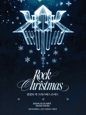 김경호 ROCK CHRISTMAS 콘서트