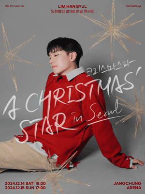 임한별의 별 연말 콘서트, 크리스마스타 (A Christmas' Star) [서울]