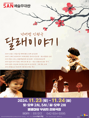 제5회 우금치 별별축제, 달래 이야기