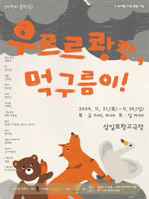 우르르 쾅쾅, 먹구름이!