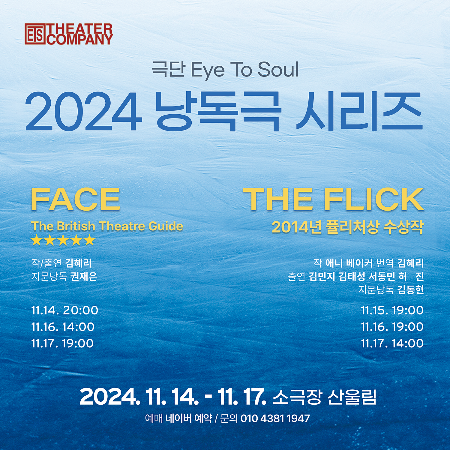 낭독극 시리즈: FACE
