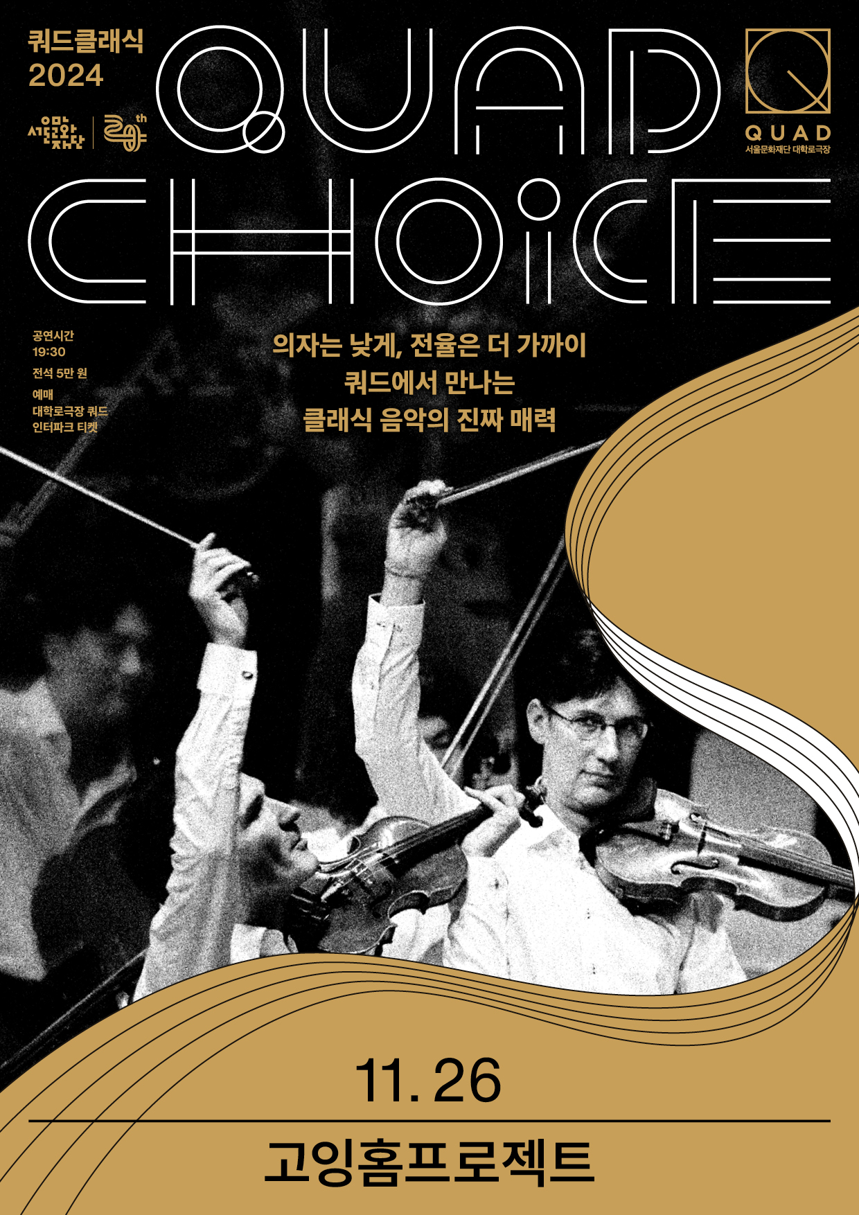 쿼드겨울클래식, 고잉홈프로젝트