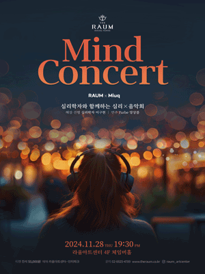 RAUM x Miuq Mind Concert 심리학자와 함께하는 심리X음악회