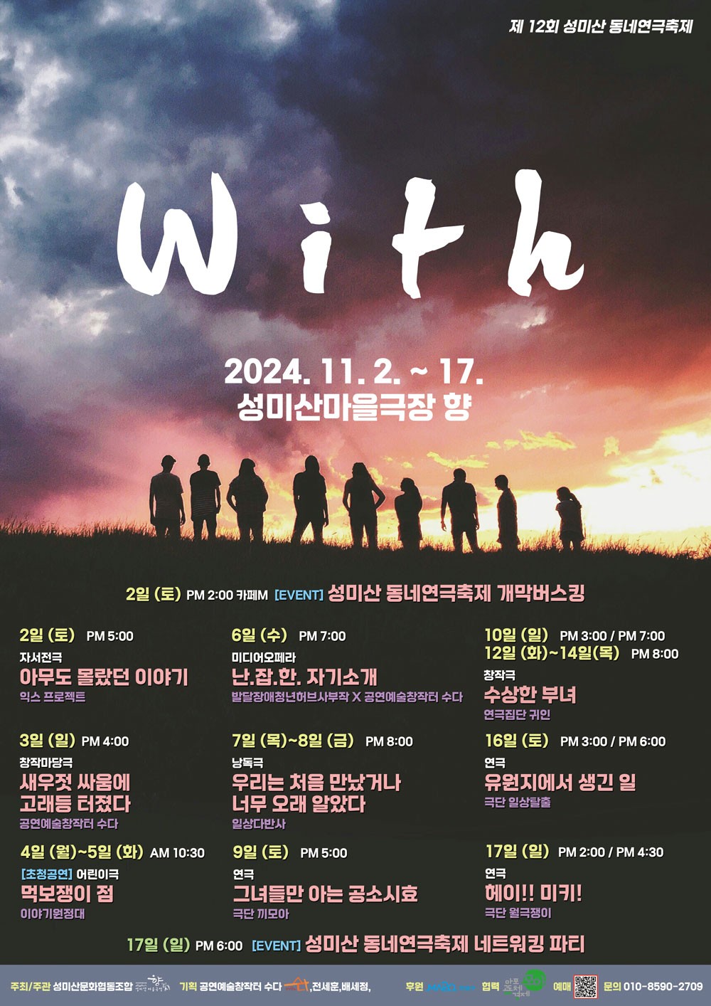 제12회 성미산 동네연극축제, 난.잡.한 자기소개