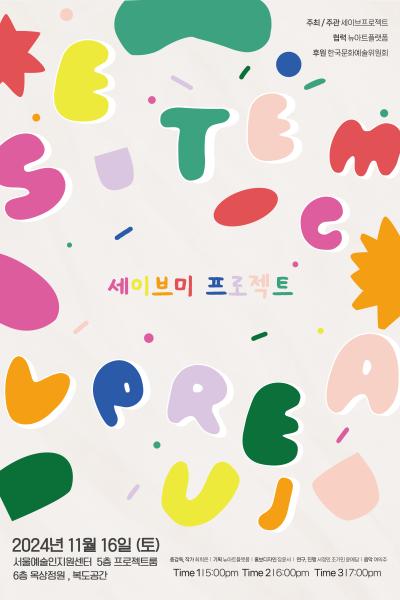 세이브미프로젝트 (SavemeProject)