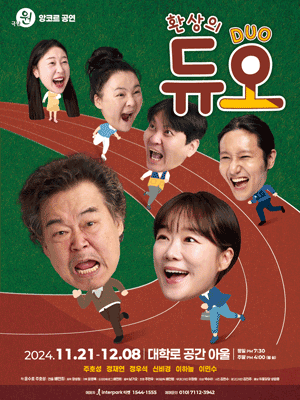 환상의 듀오