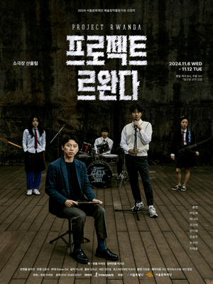프로젝트 르완다