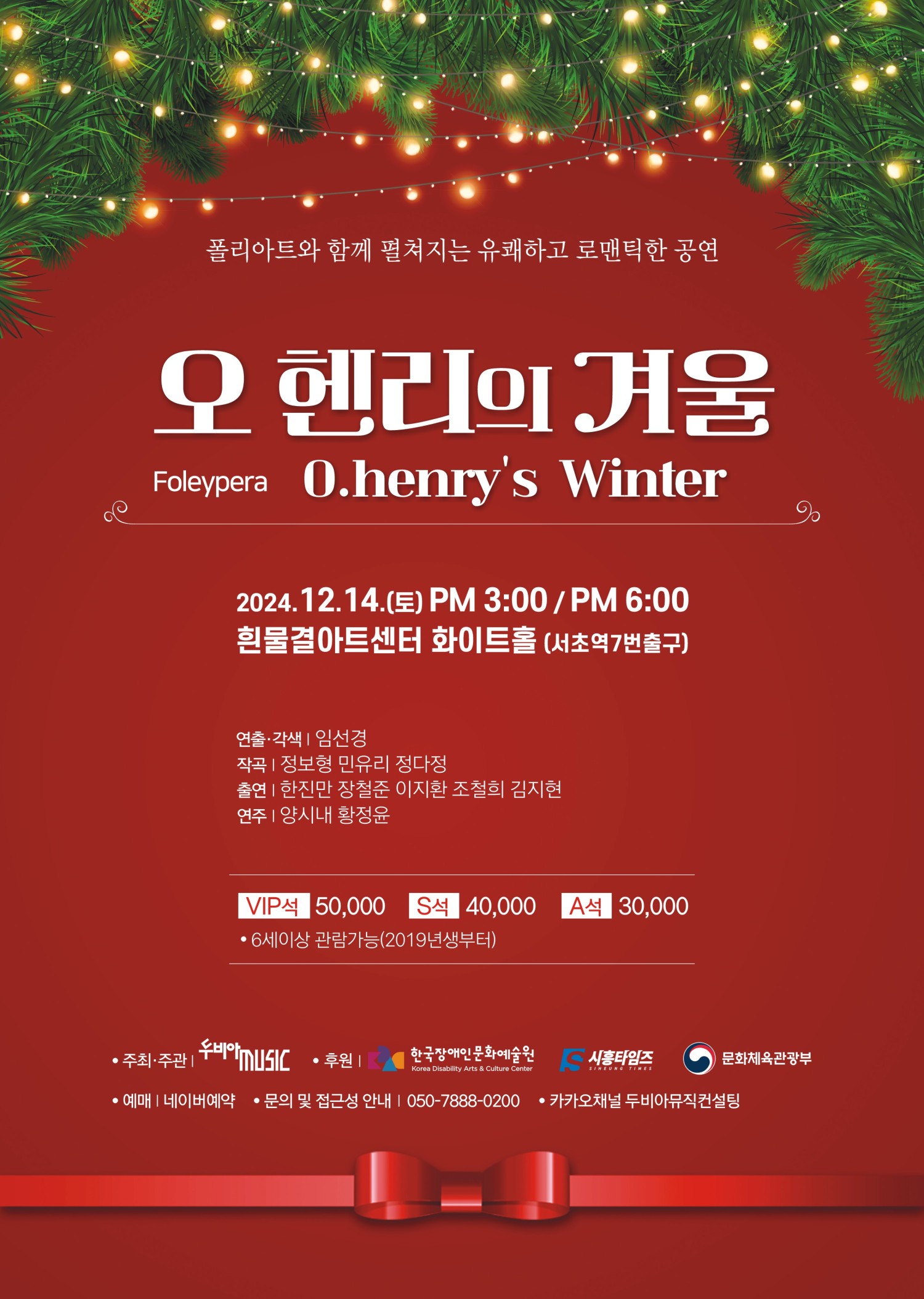 폴리페라, 오 헨리의 겨울