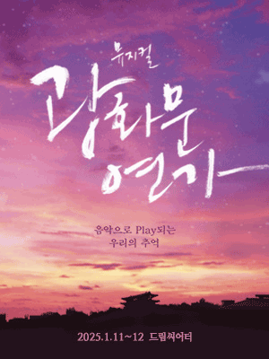 광화문 연가 [부산]
