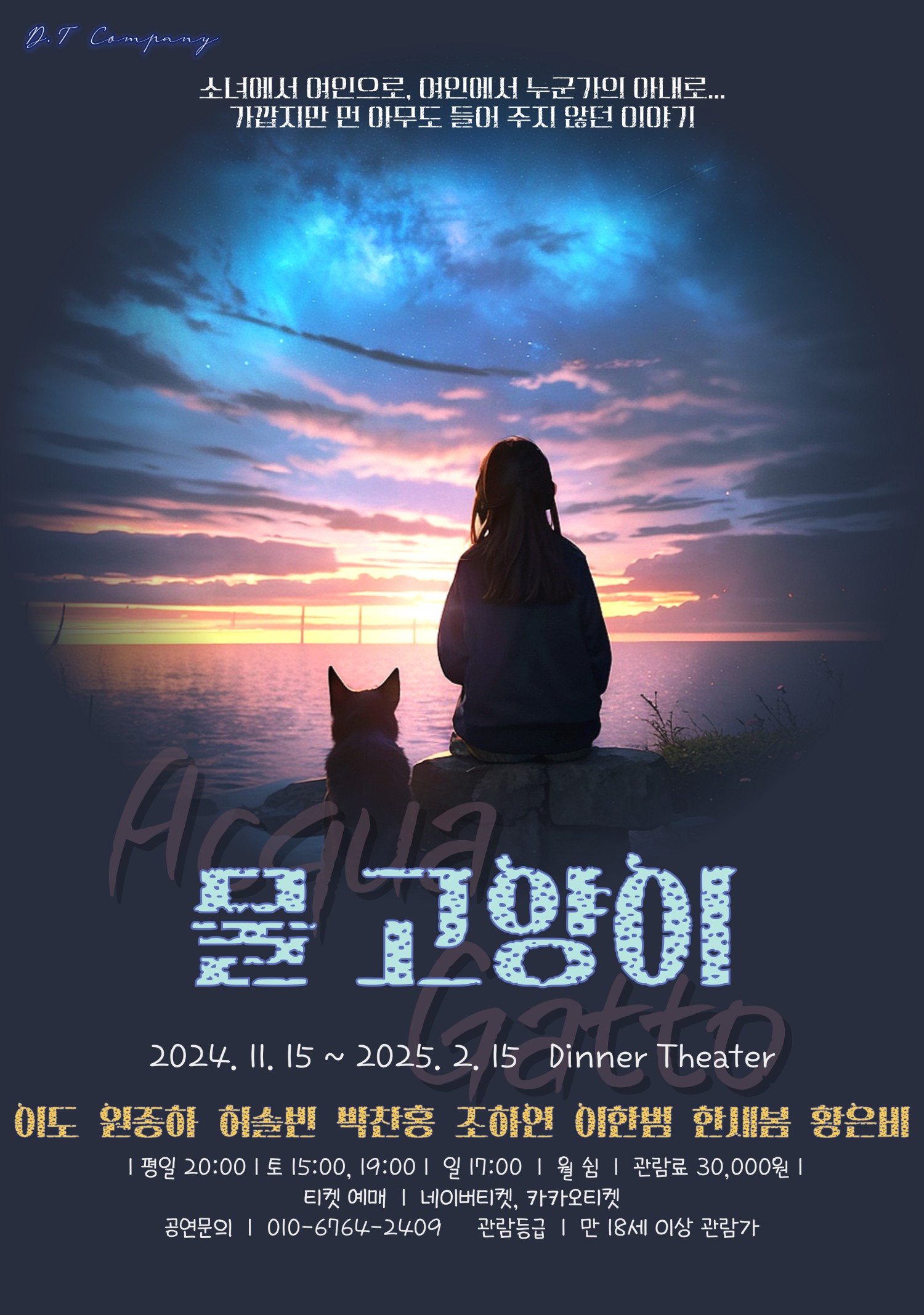 물고양이 [서울 송파]