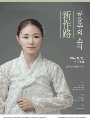 공윤주의 소리: 新作路