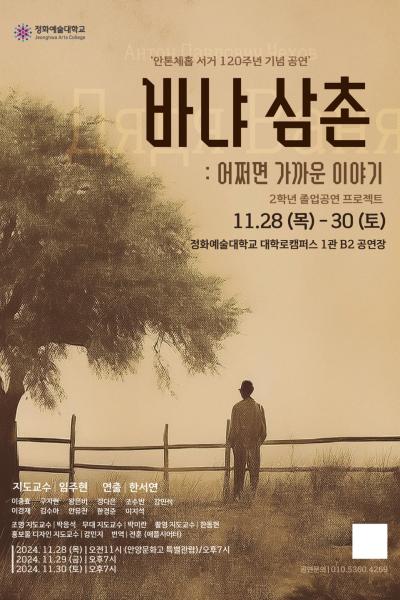 바냐삼촌 [대학로]