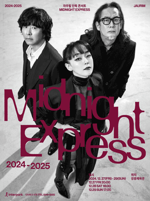 자우림 단독 콘서트: MIDNIGHT EXPRESS [서울]