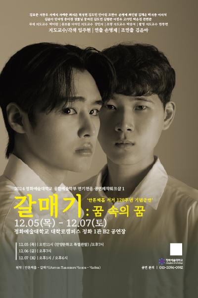 갈매기 : 꿈 속의 꿈