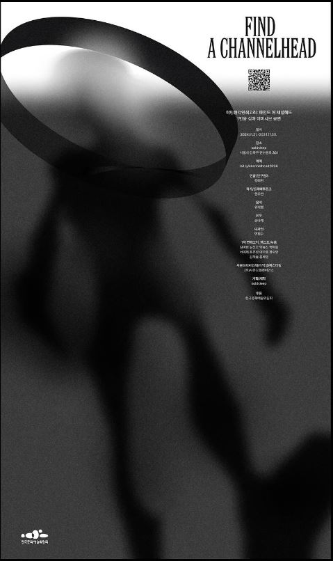 이인환각연쇄고리: Find a Channelhead