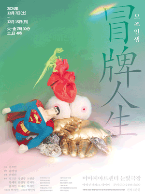 모조인생