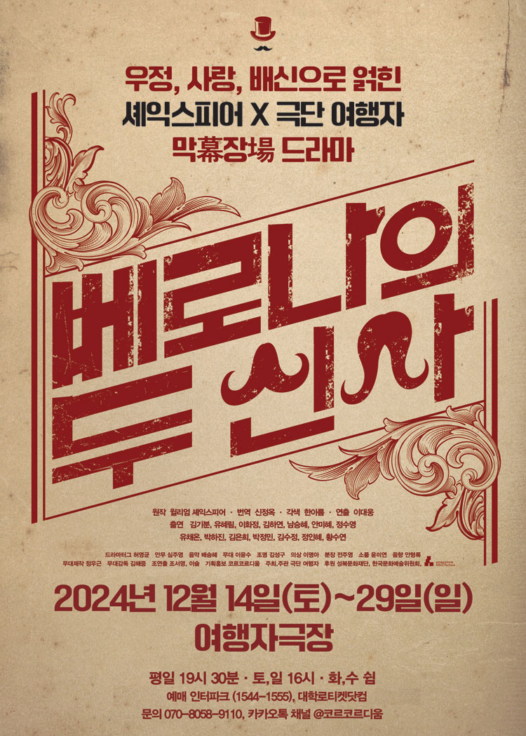 베로나의 두 신사