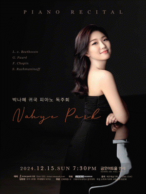 박나혜 귀국 피아노 독주회 사진 1