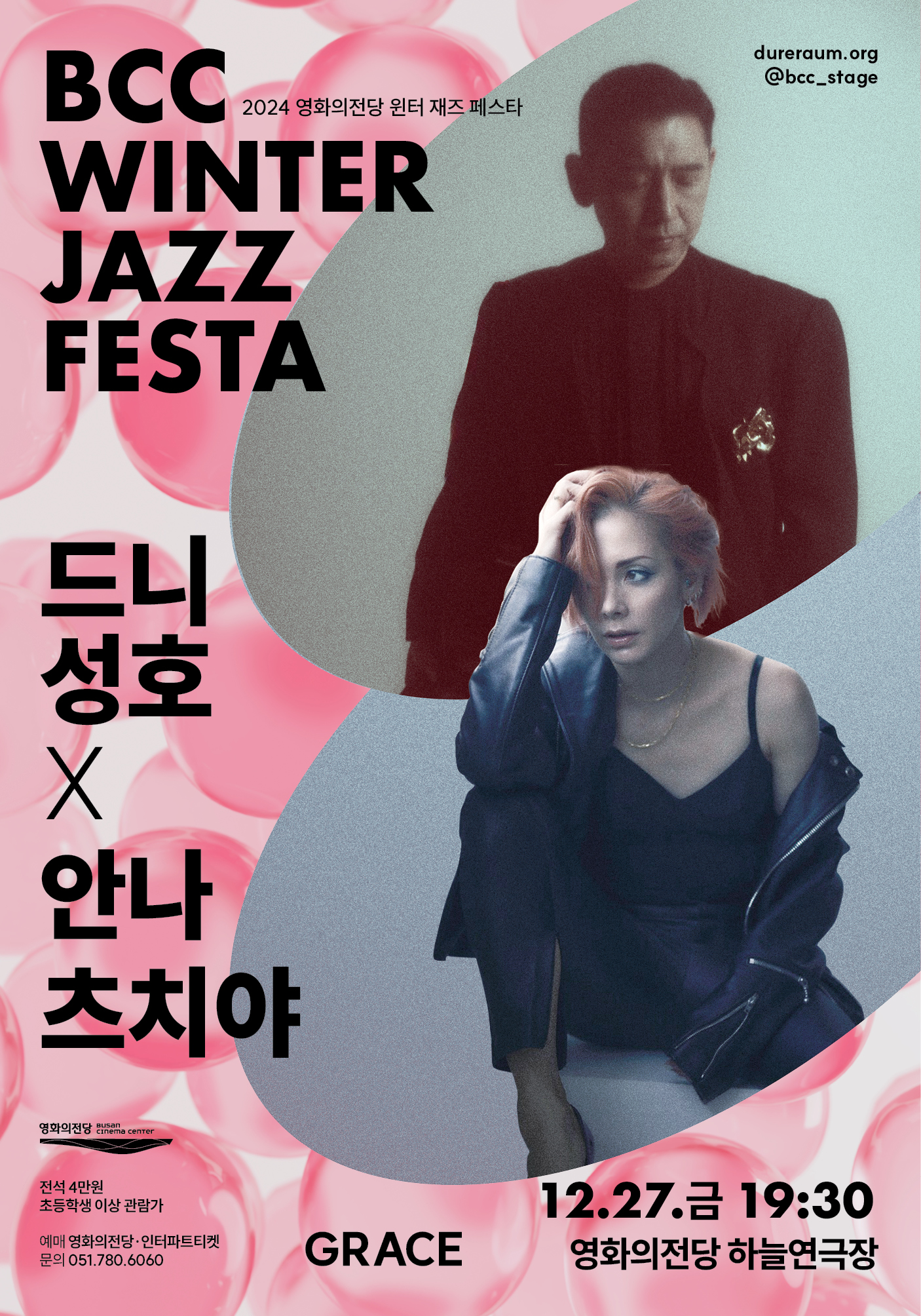 KOPIS 공연예술 통합전산망 BCC 윈터 재즈 페스타, 드니 성호 & 안나 츠치야: GRACE