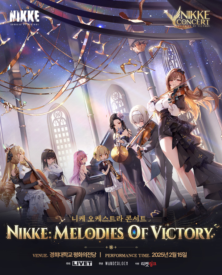 니케 오케스트라 콘서트, 승리의 여신: MELODIES OF VICTORY