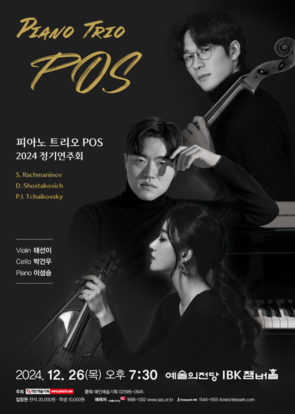 피아노 트리오 POS 정기연주회 사진 1