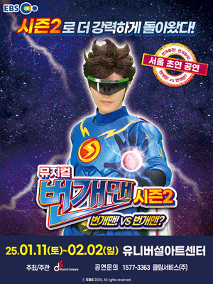 번개맨 시즌2: 번개맨! VS 번개맨?
