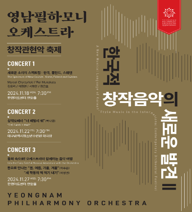 영남필하모니오케스트라 창작관현악축제: CONCERT 2 포스터