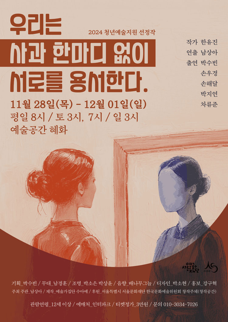 우리는 사과 한마디 없이 서로를 용서한다.