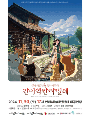 간이역 칸타빌레 [인제]