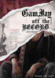 감제이 두번째 콘서트: Off the record
