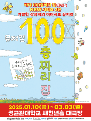 시리즈 2탄, 100층짜리 집