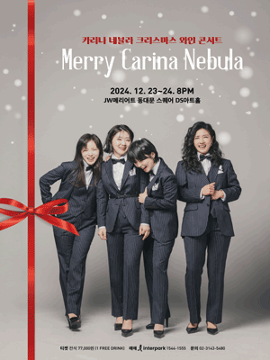카리나 네뷸라 크리스마스 와인 콘서트, 메리 카리나 네뷸라