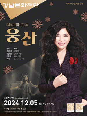 제992회 목요예술무대: 여덟번째 파장, 웅산