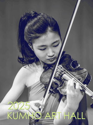 아름다운 목요일 금호라이징스타, 김서현 Violin 사진 1