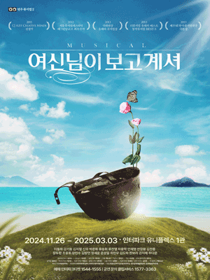 여신님이 보고 계셔 오프닝 포토콜