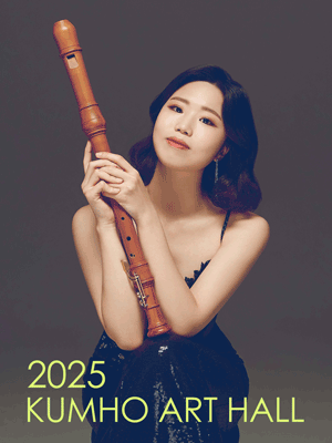 아름다운 목요일 금호라이징스타, 방지연 Recorder 사진 1