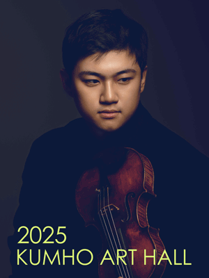 아름다운 목요일 금호아티스트, 박규민 Violin 사진 1