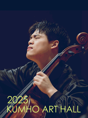 아름다운 목요일 금호악기 시리즈, 정우찬 Cello 사진 1