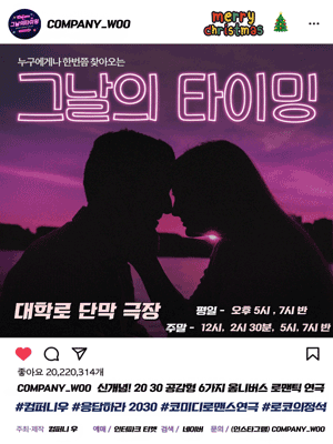 그날의 타이밍