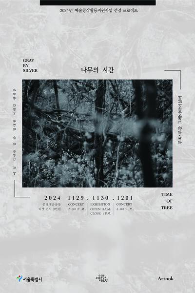 Time of Tree 나무의 시간