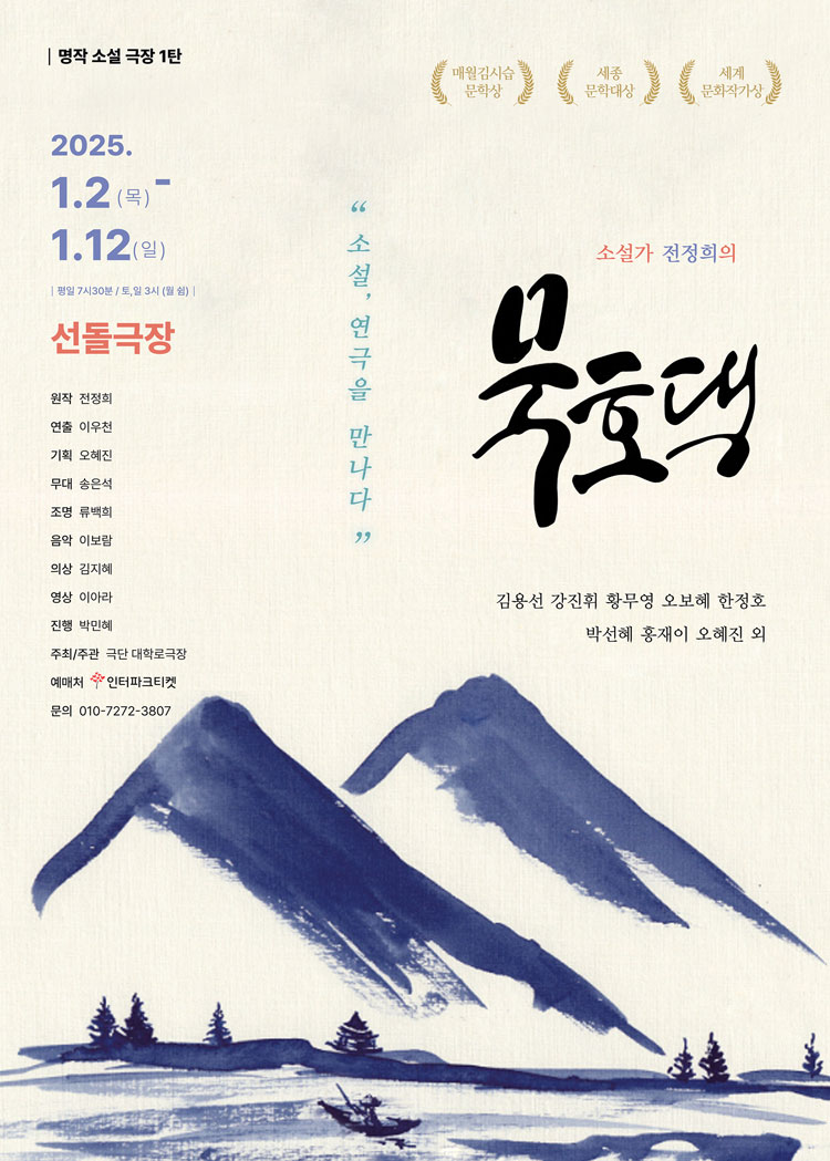 묵호댁