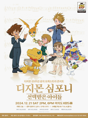디지몬 심포니: 선택받은 아이들