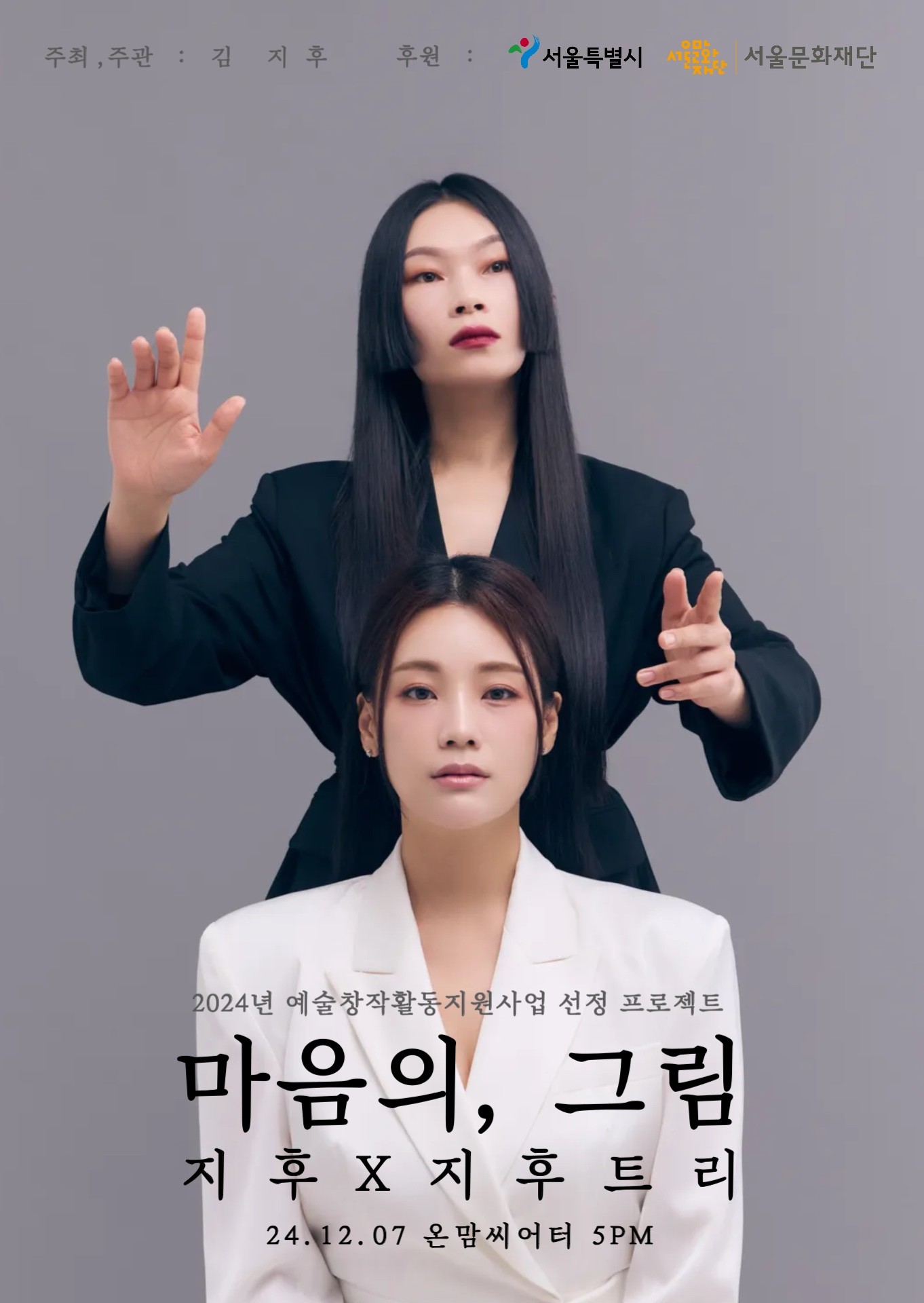 지후 X 지후트리: 마음의, 그림