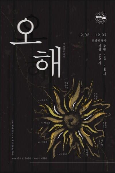 오해