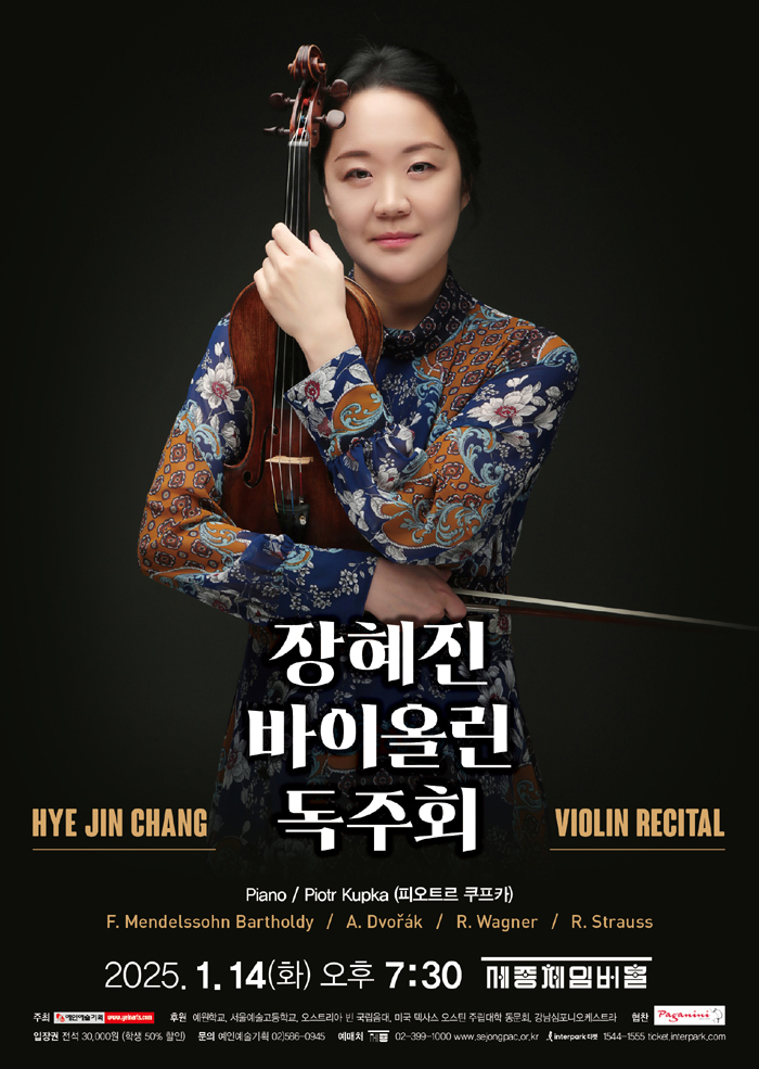 장혜진 바이올린 독주회 사진 1