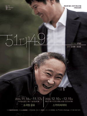 51대 49 [대학로]