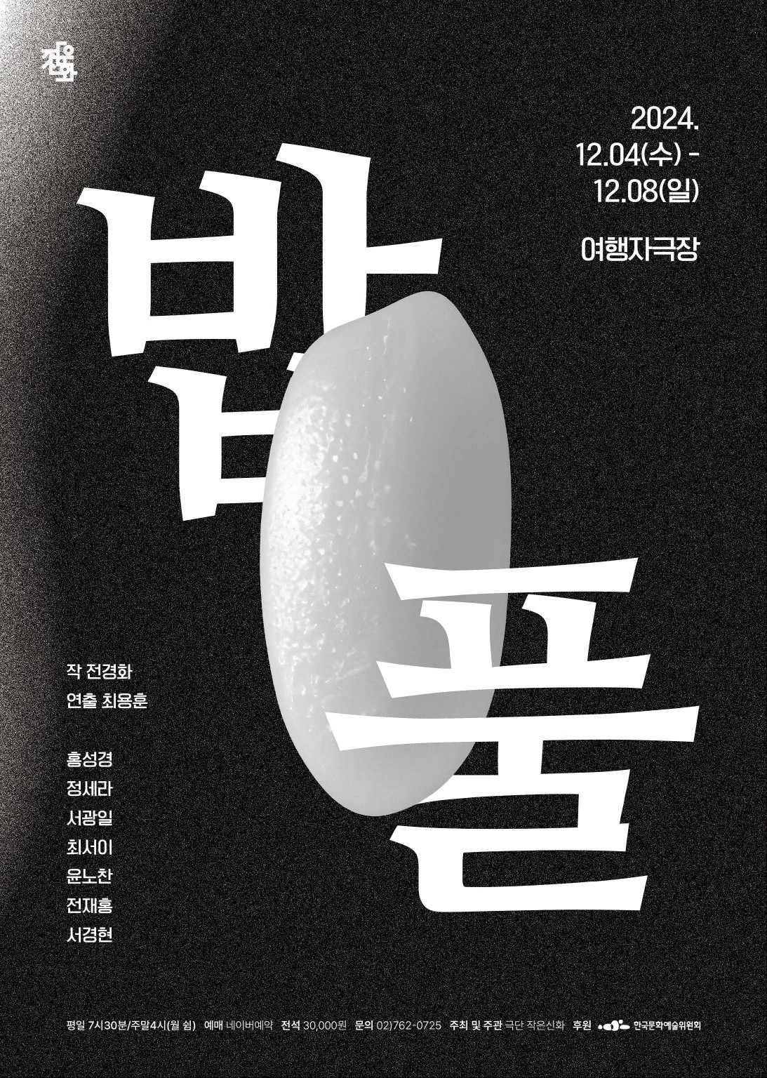 밥풀