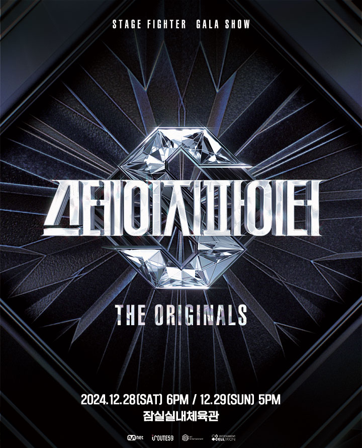 스테이지 파이터 GALA SHOW: THE ORIGINALS [서울]