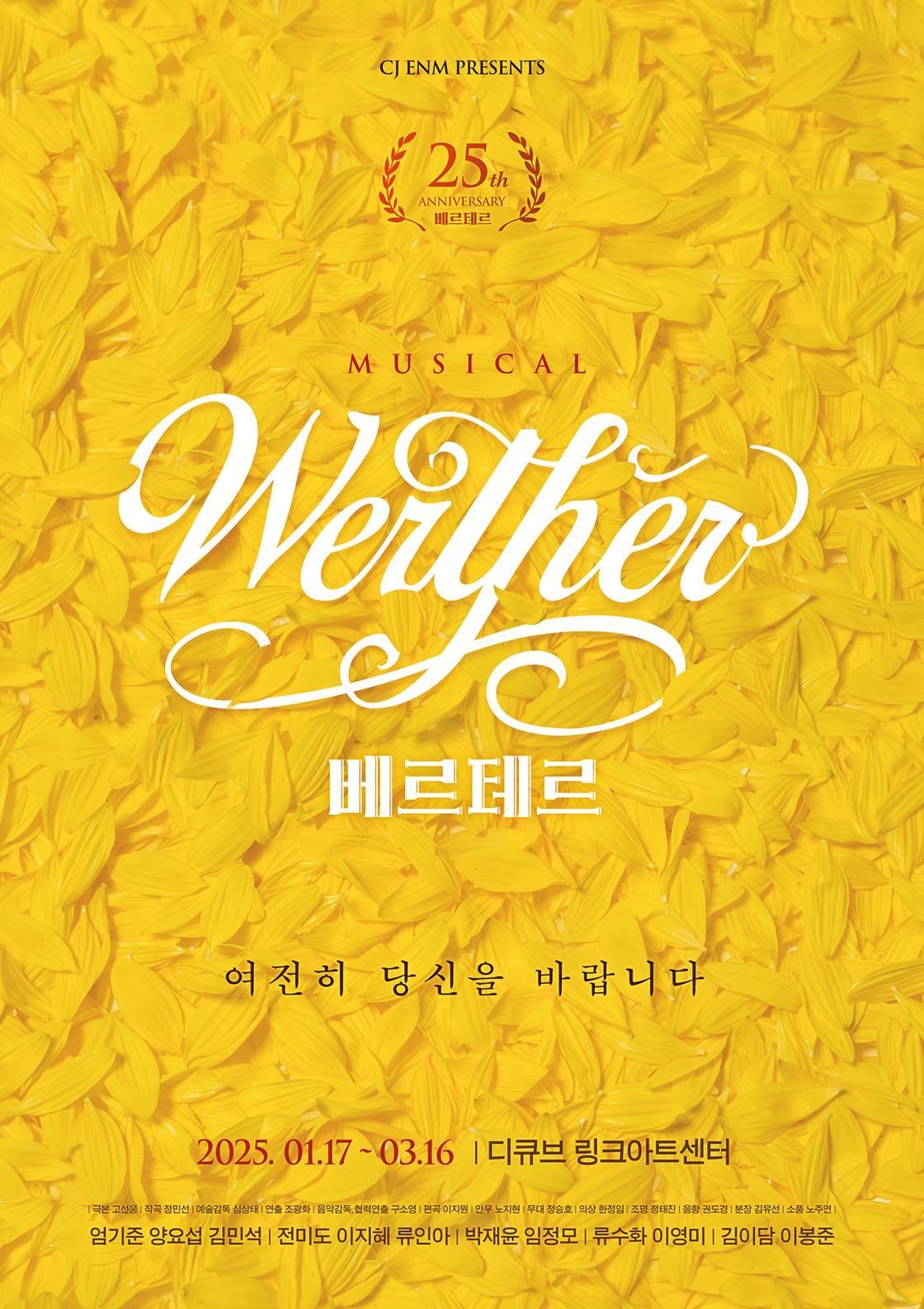 베르테르
