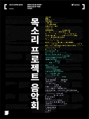 목소리 프로젝트 음악회